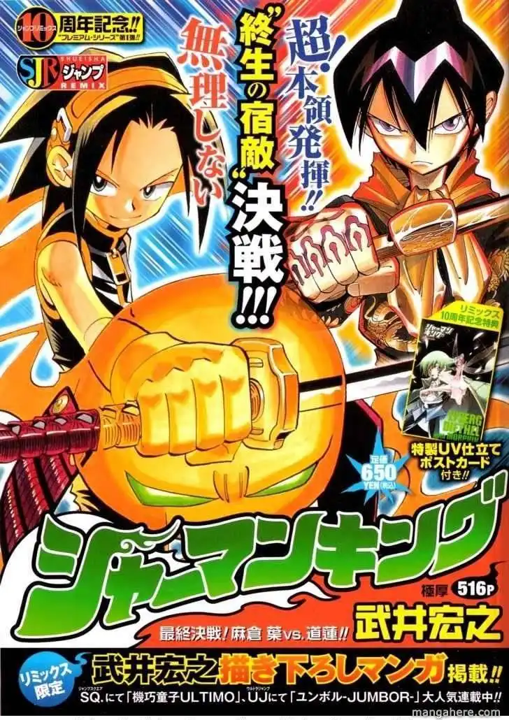 Shaman King: Remix Track Chapter 4 1